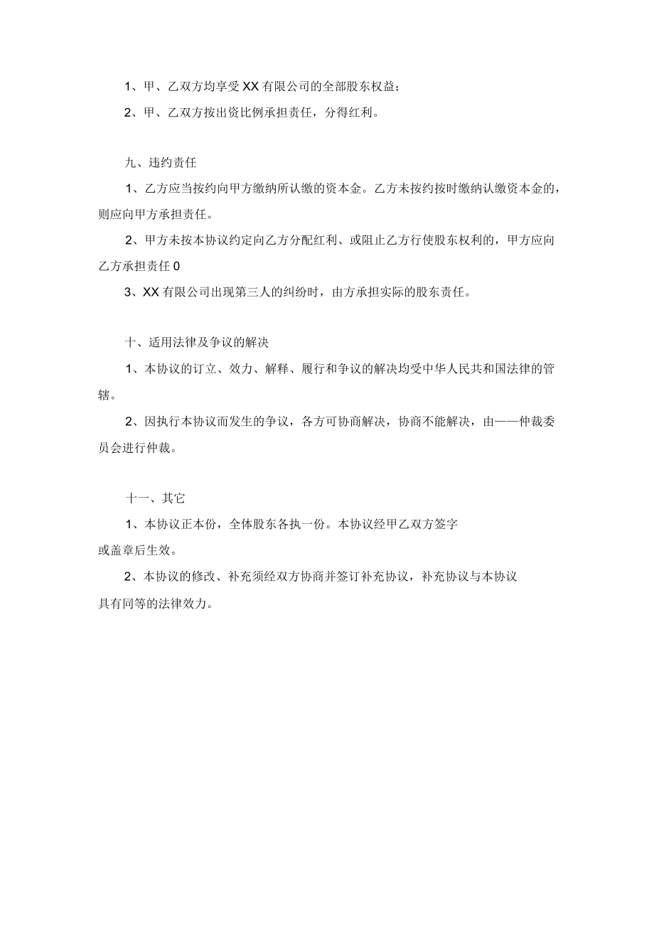 隐名投资协议范本.docx_第3页