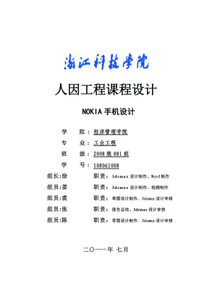 NOKIA手机设计课程.docx