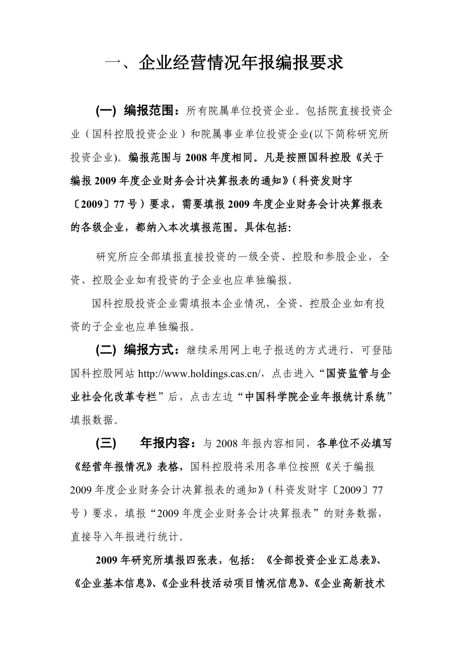 企业经营情况年报编报要求.docx_第2页