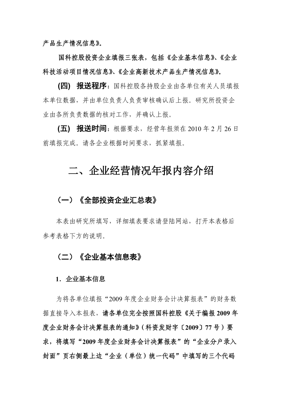 企业经营情况年报编报要求.docx_第3页