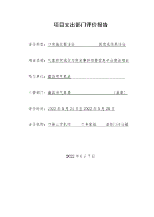 项目支出部门评价报告.docx