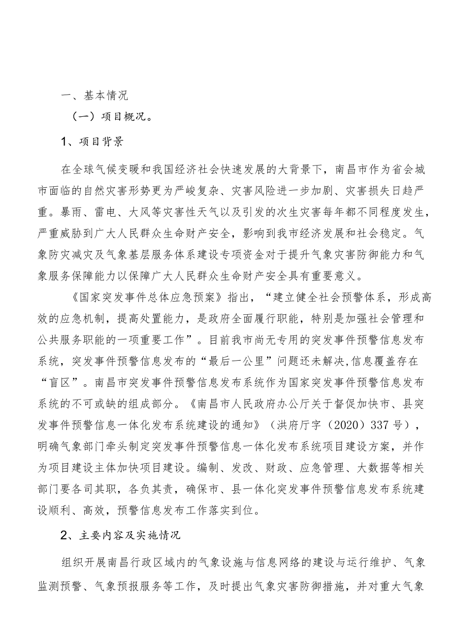 项目支出部门评价报告.docx_第2页