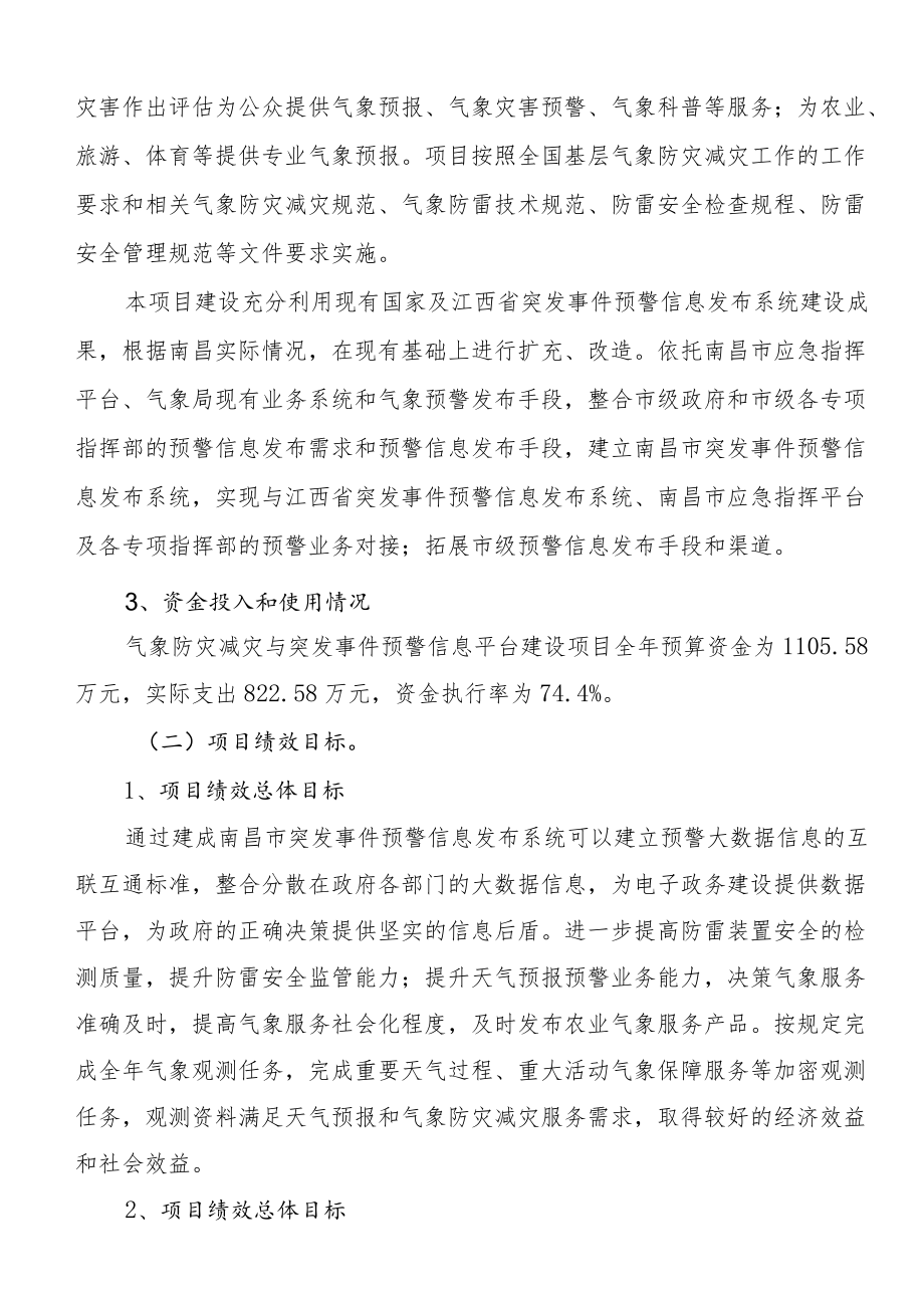 项目支出部门评价报告.docx_第3页