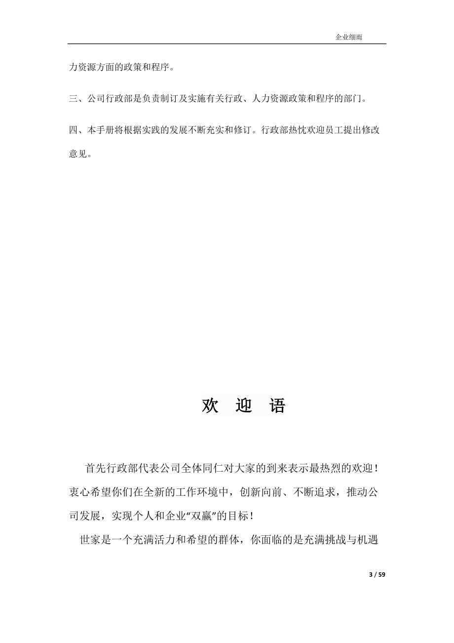 企业员工管理手册doc(docx).docx_第3页