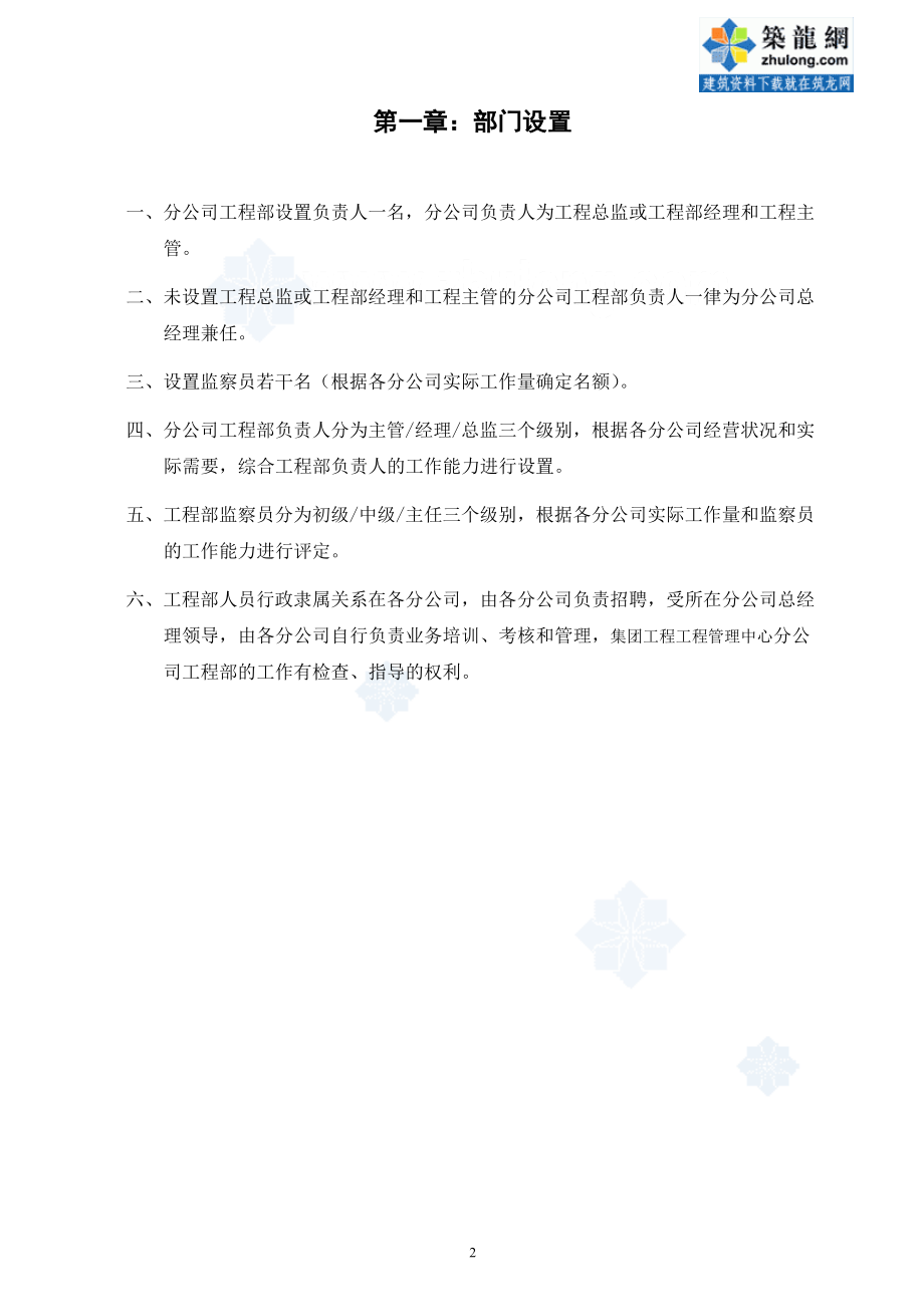 北京某装饰公司工程部管理制度汇编_secret.docx_第2页