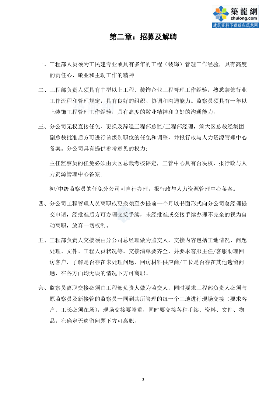 北京某装饰公司工程部管理制度汇编_secret.docx_第3页