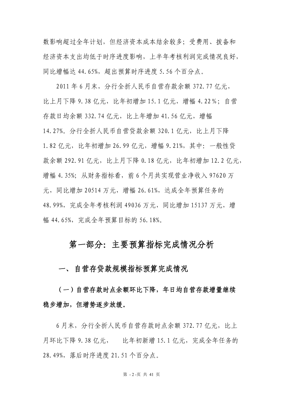 XXXX年某银行合肥分行上半年综合经营分析研究究.docx_第2页