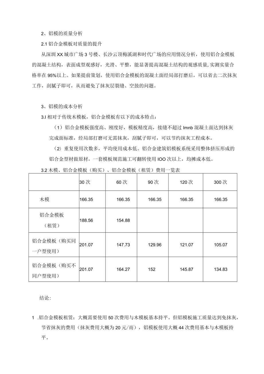 铝合金模板作业指引.docx_第2页