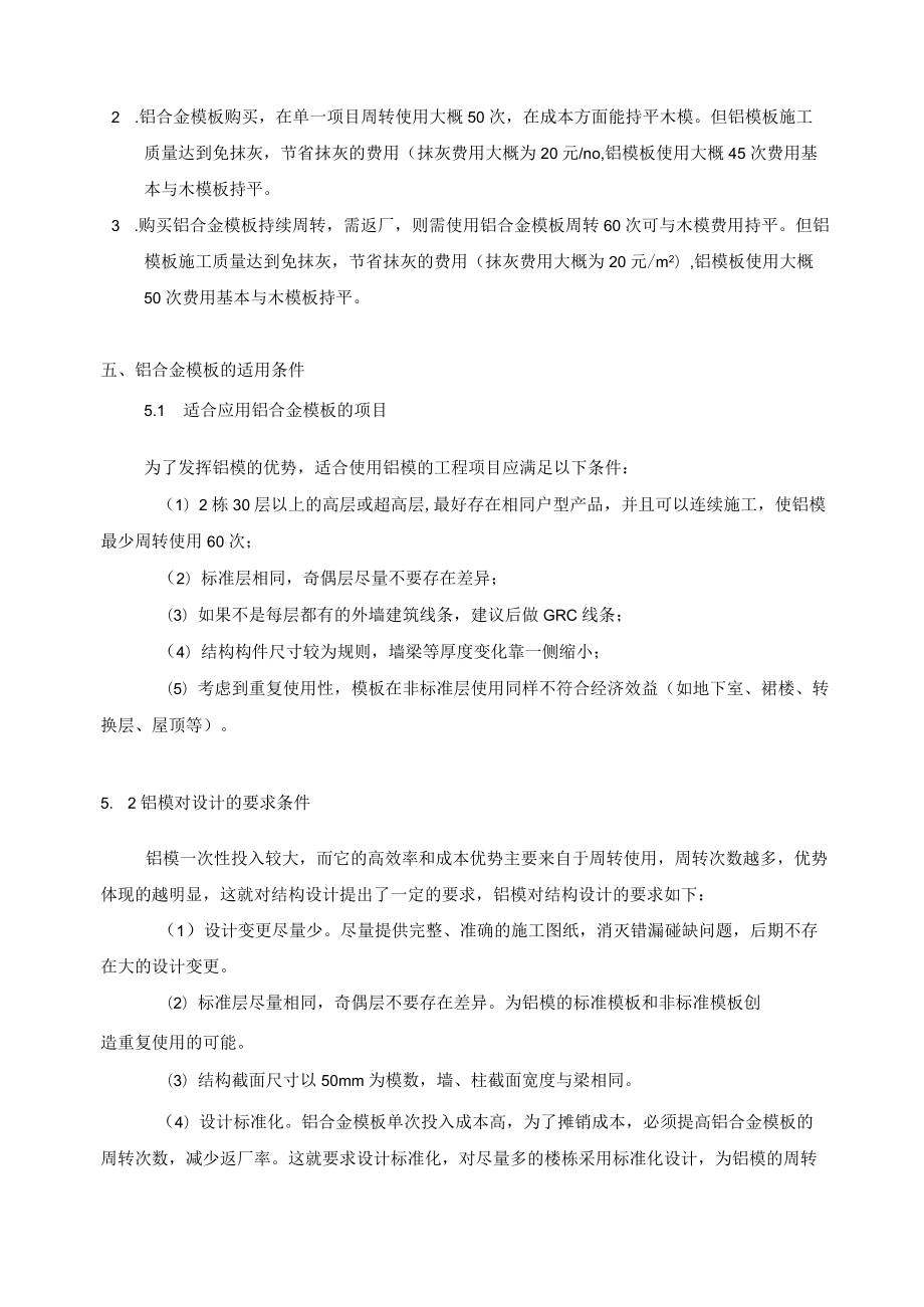 铝合金模板作业指引.docx_第3页