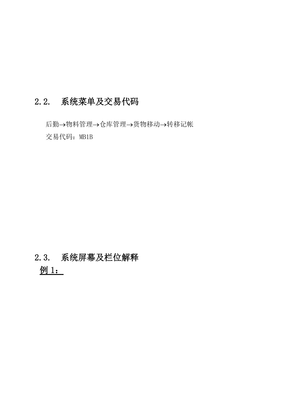 同一仓库内商品移库流程.docx_第3页