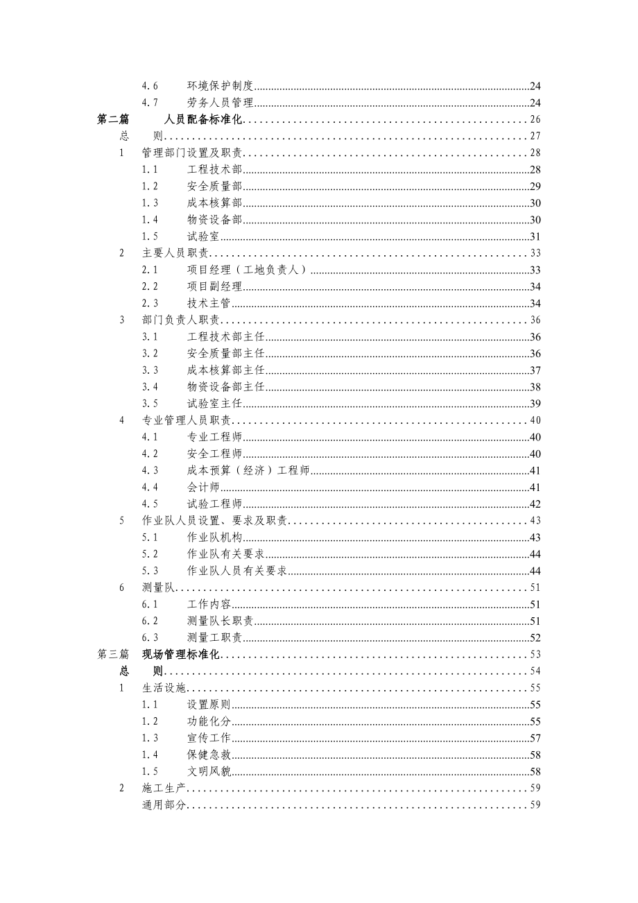 公司管理制度标准化与人员配备标准化.docx_第2页