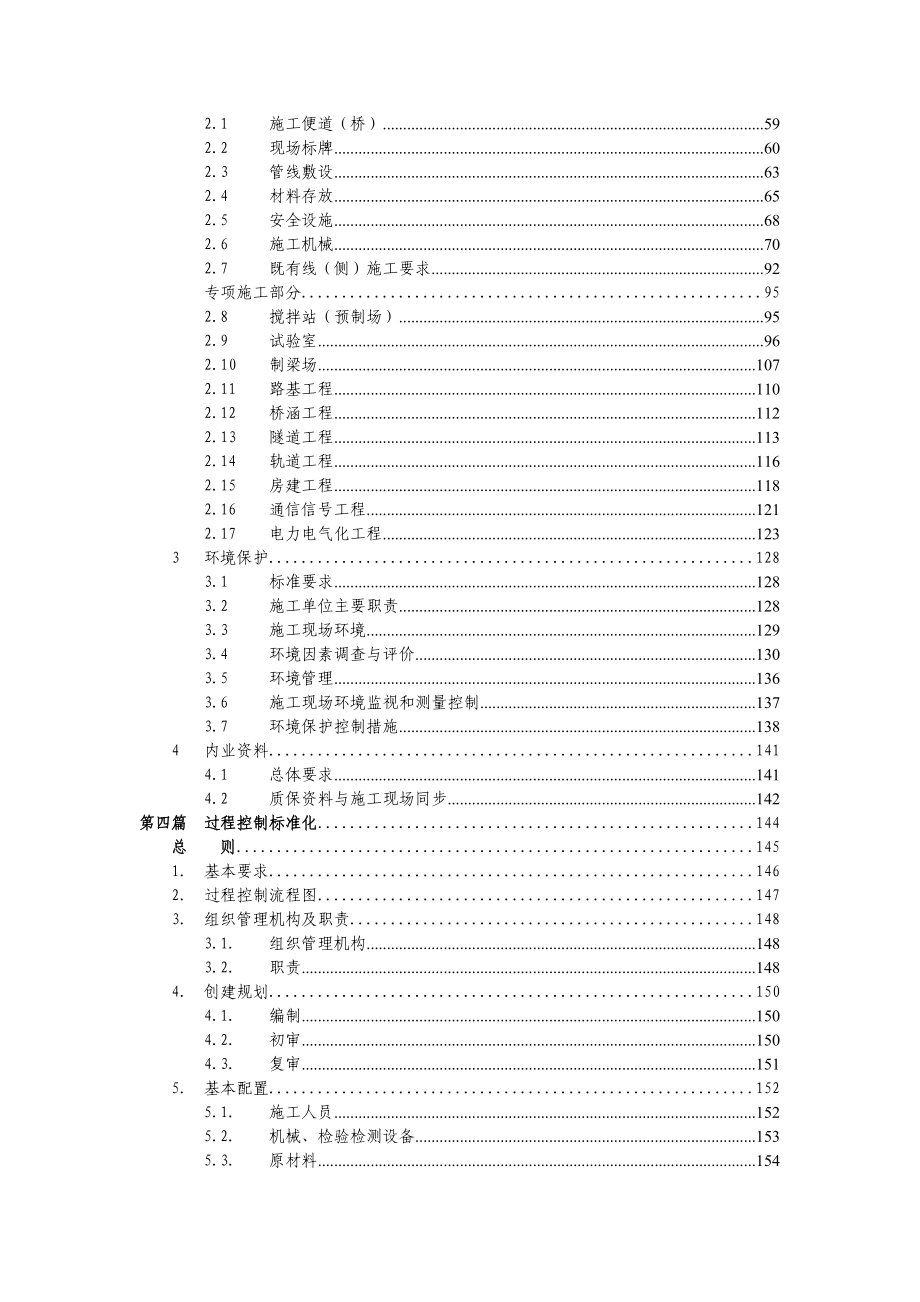 公司管理制度标准化与人员配备标准化.docx_第3页