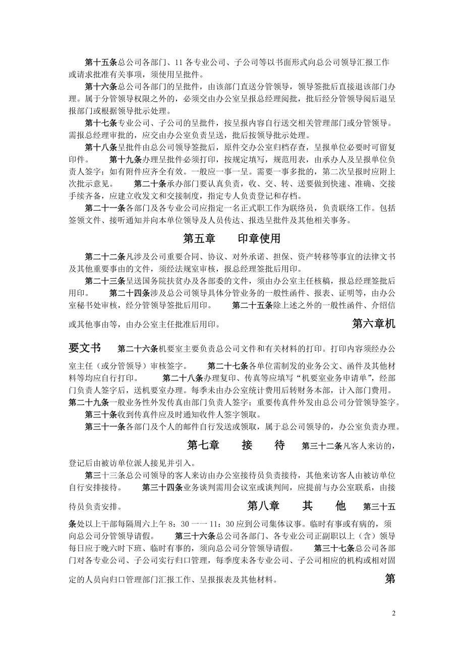 办公行政管理制度汇编.docx_第2页