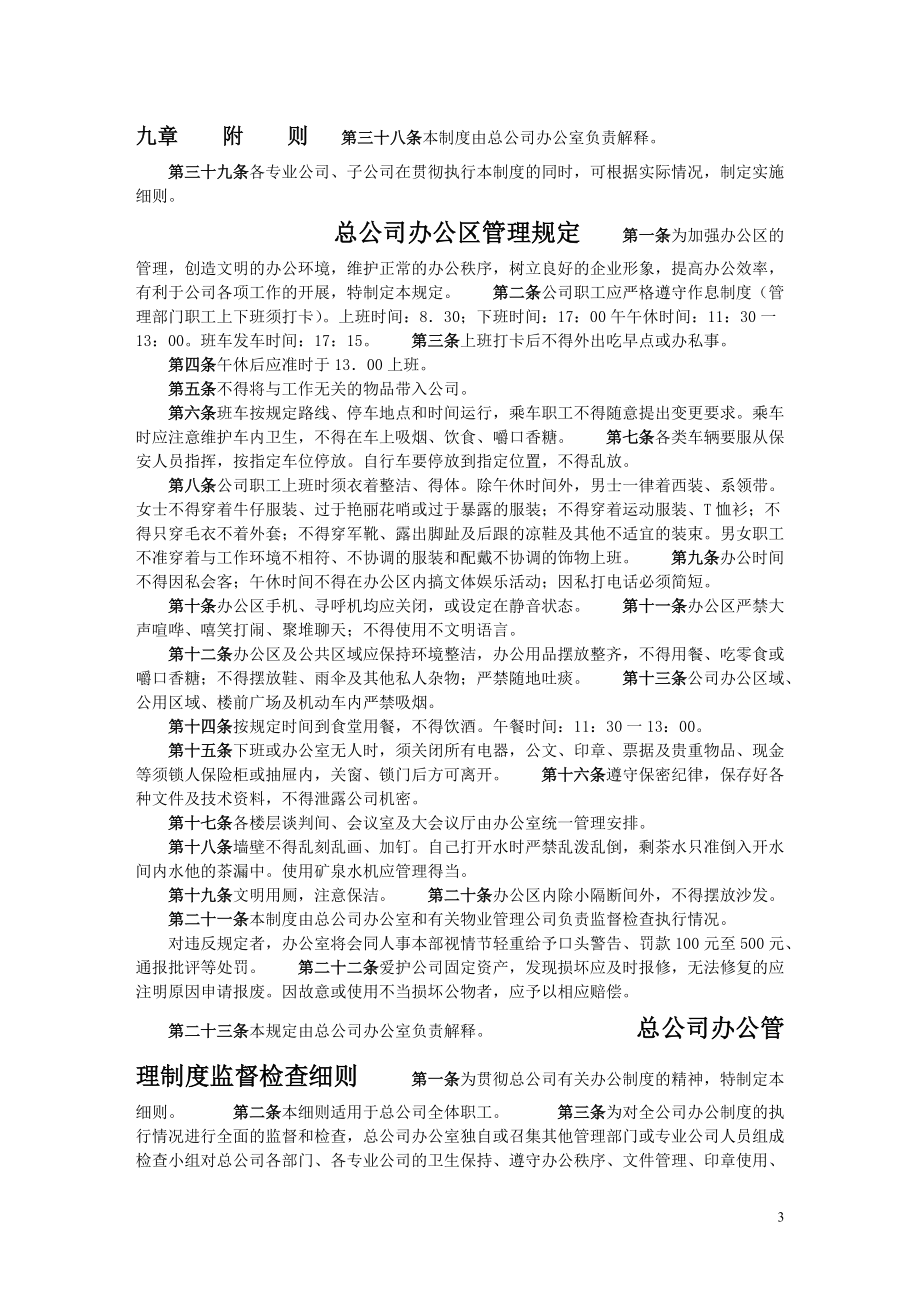 办公行政管理制度汇编.docx_第3页