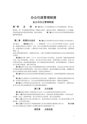 办公行政管理制度汇编.docx