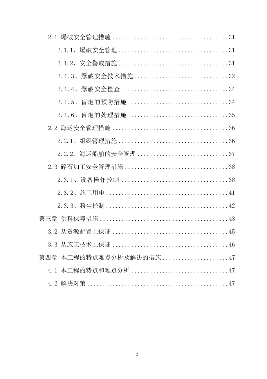 台州市建筑用石料开采工程.docx_第2页