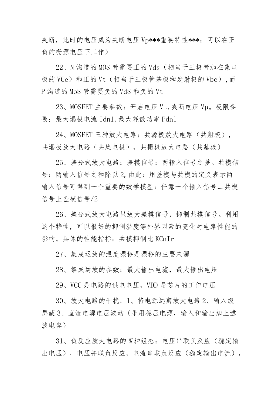 模拟电路学习笔记.docx_第2页