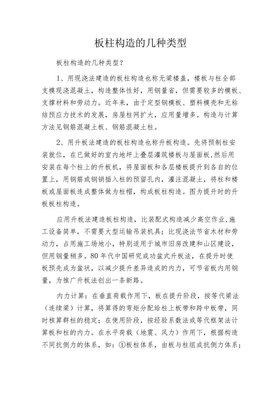 板柱构造的几种类型.docx_第1页