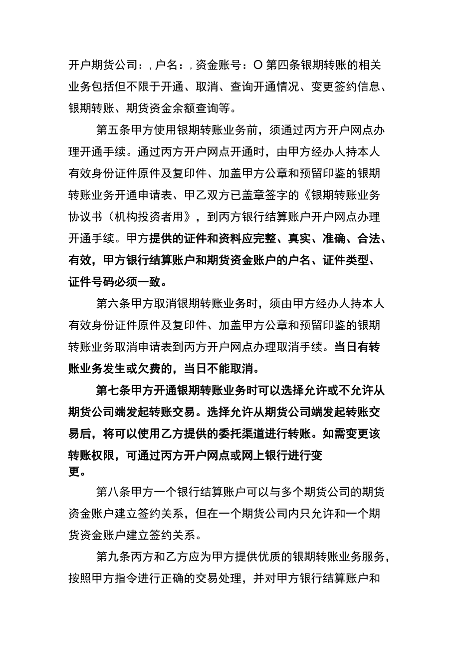 银期转账业务协议书.docx_第2页