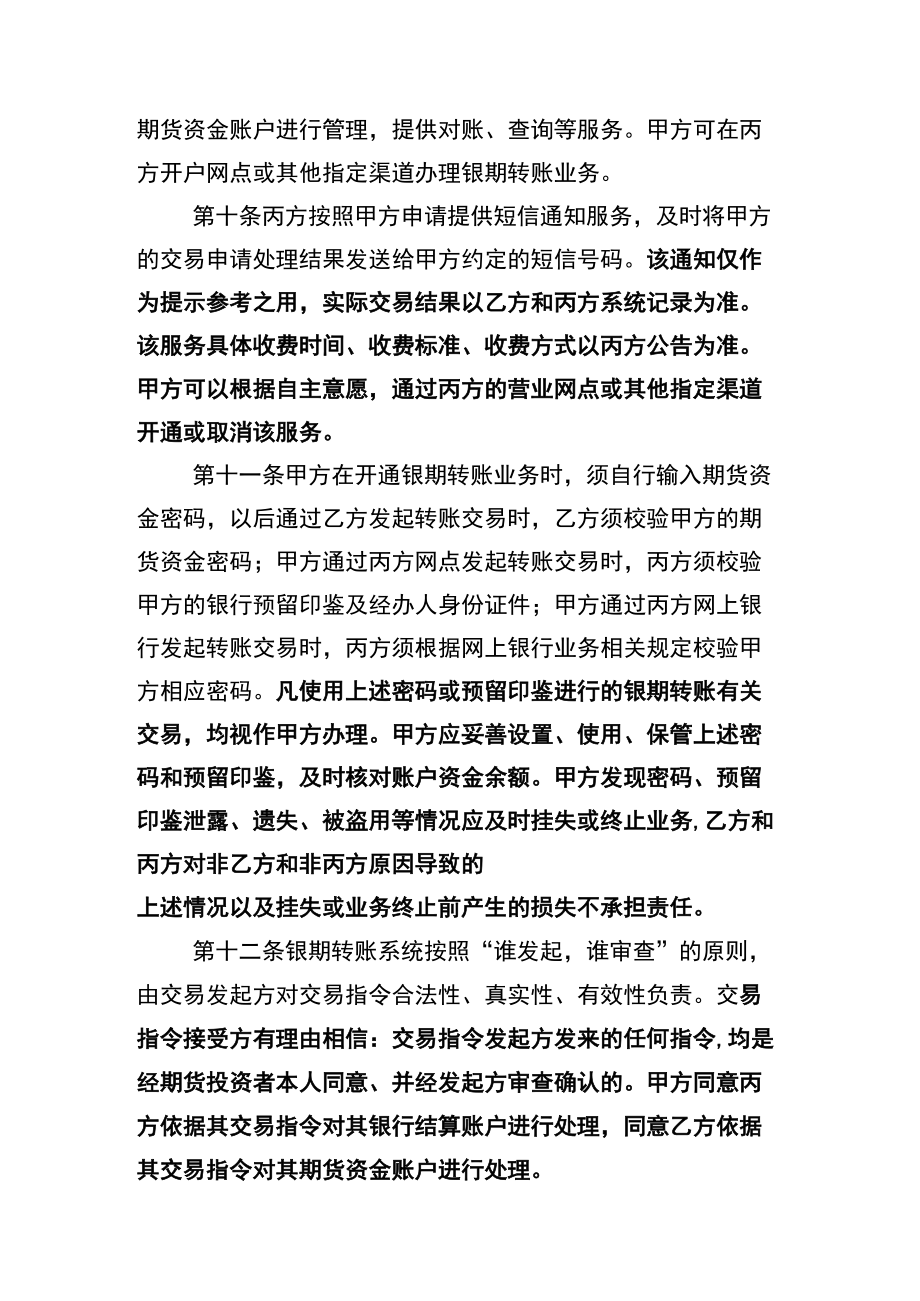 银期转账业务协议书.docx_第3页