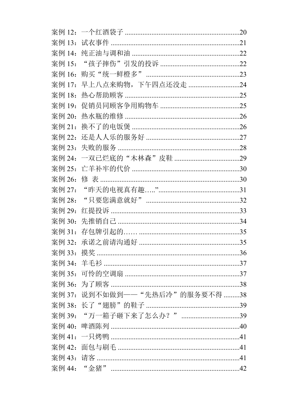 企业管理案例大全.docx_第2页