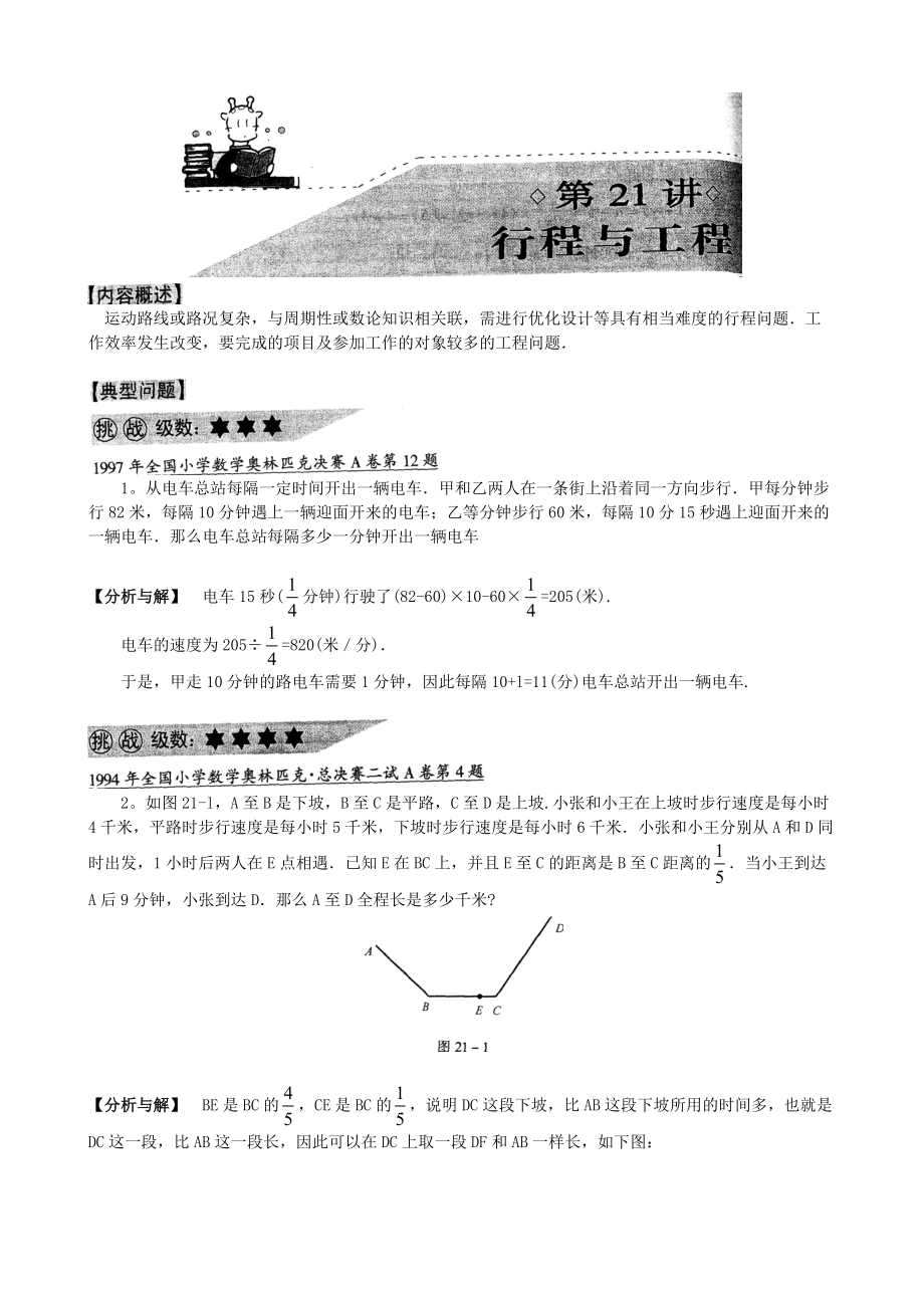 21_行程与工程.docx_第1页