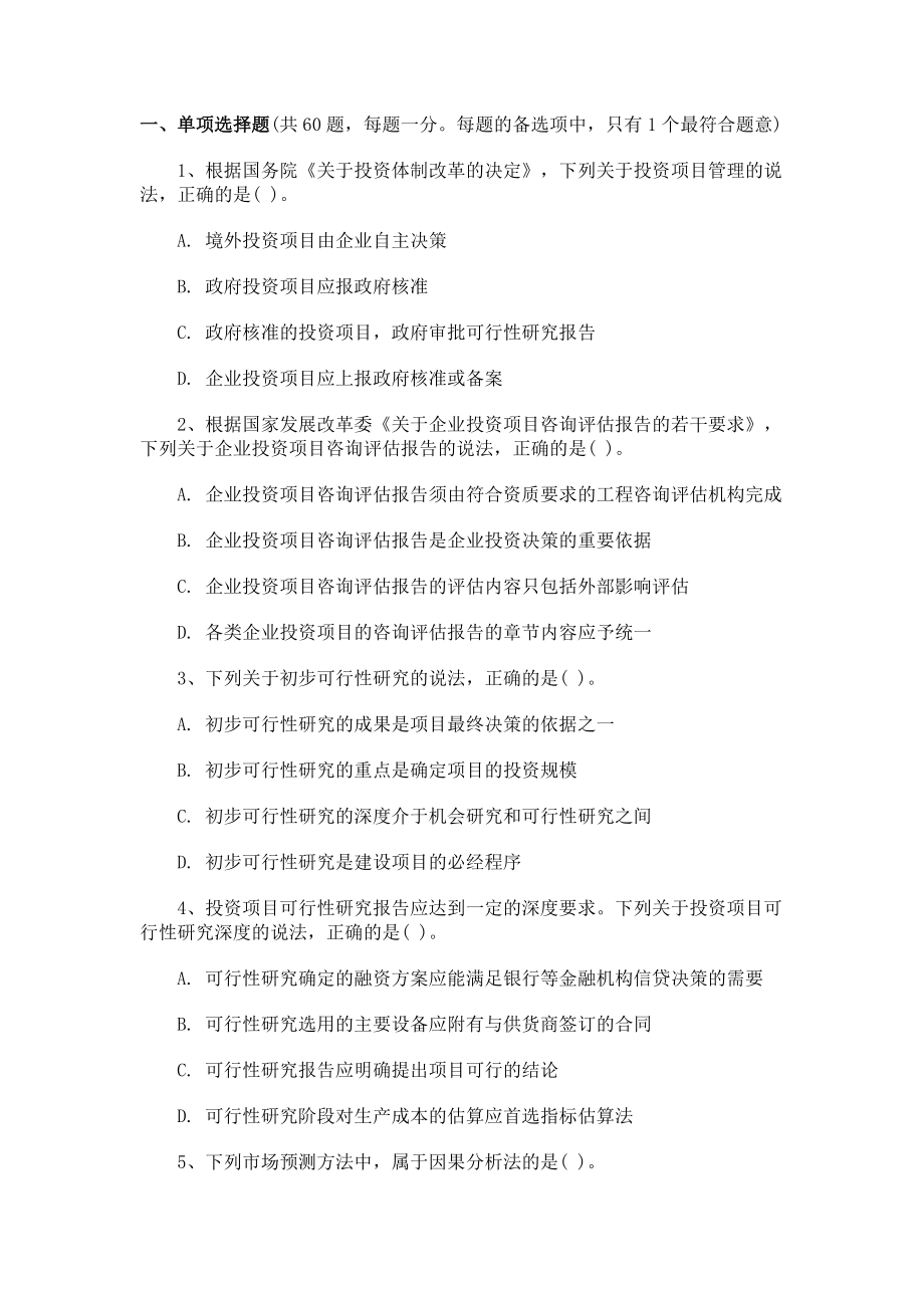 XXXX决策分析与评价.docx_第1页