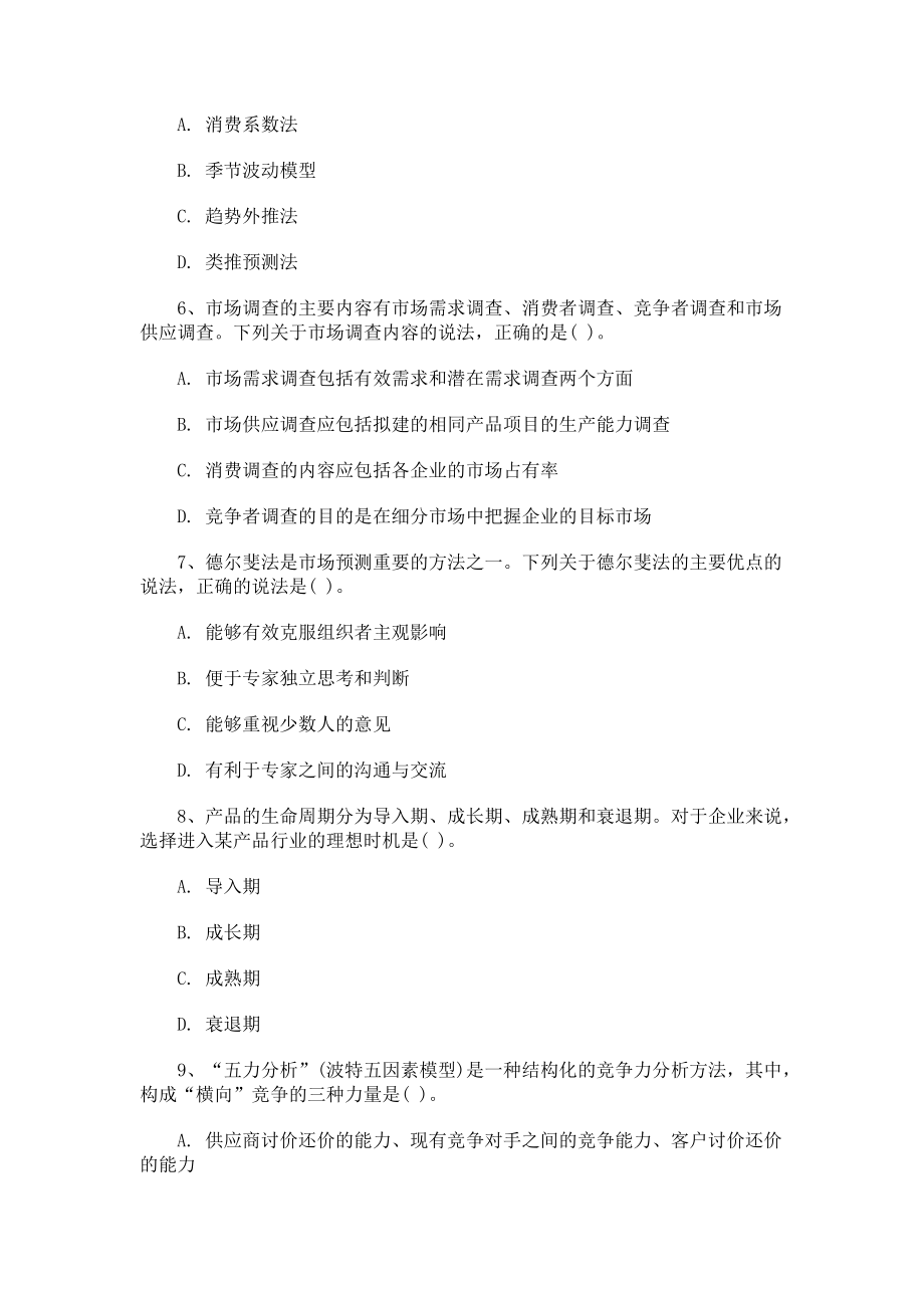 XXXX决策分析与评价.docx_第2页