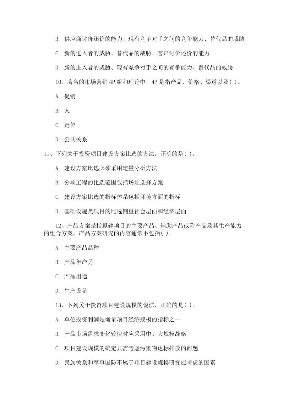 XXXX决策分析与评价.docx_第3页