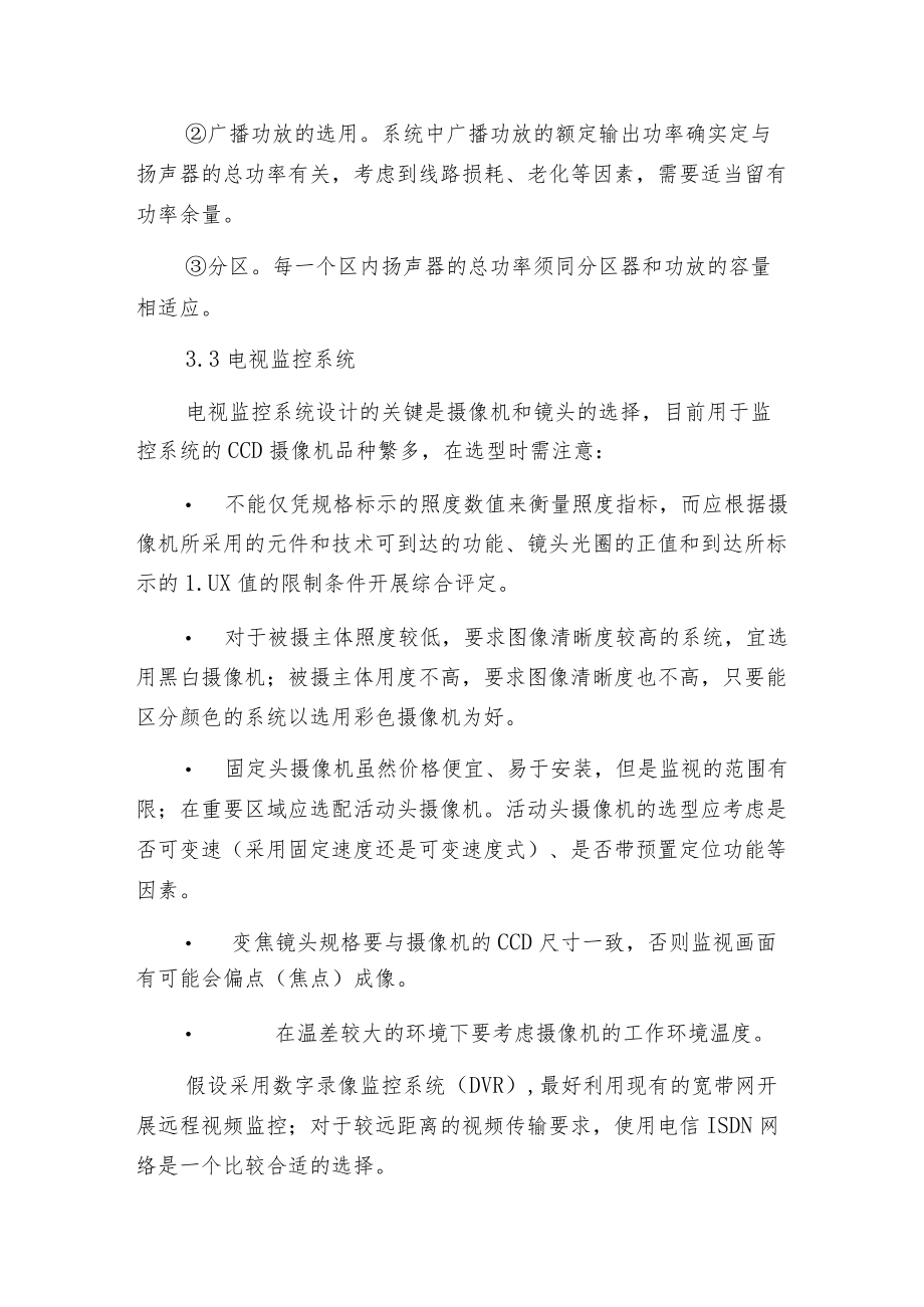 智能社区系统设计应注意的几个问题.docx_第3页