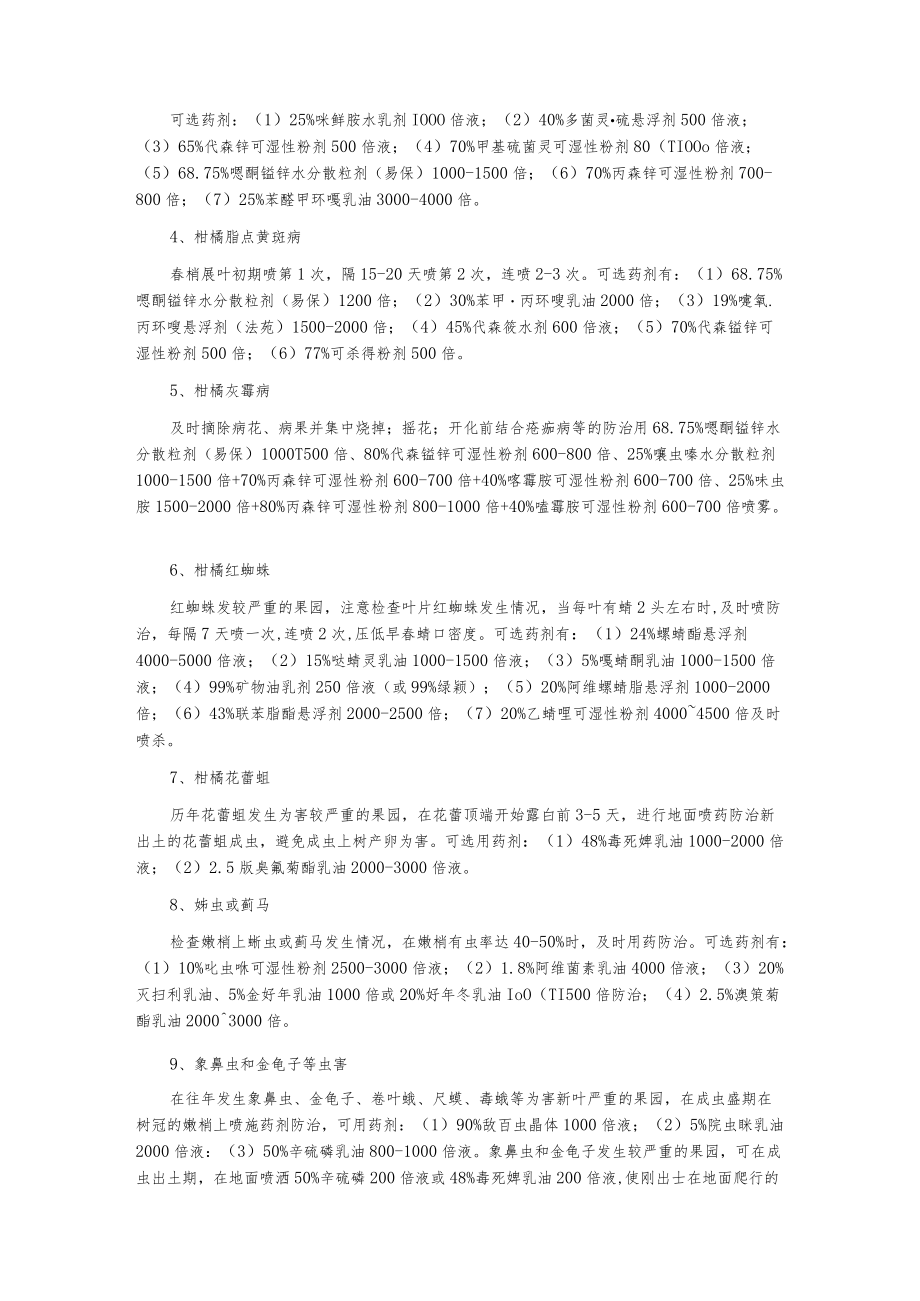 广西主要果树品种春季管理技术措施.docx_第3页