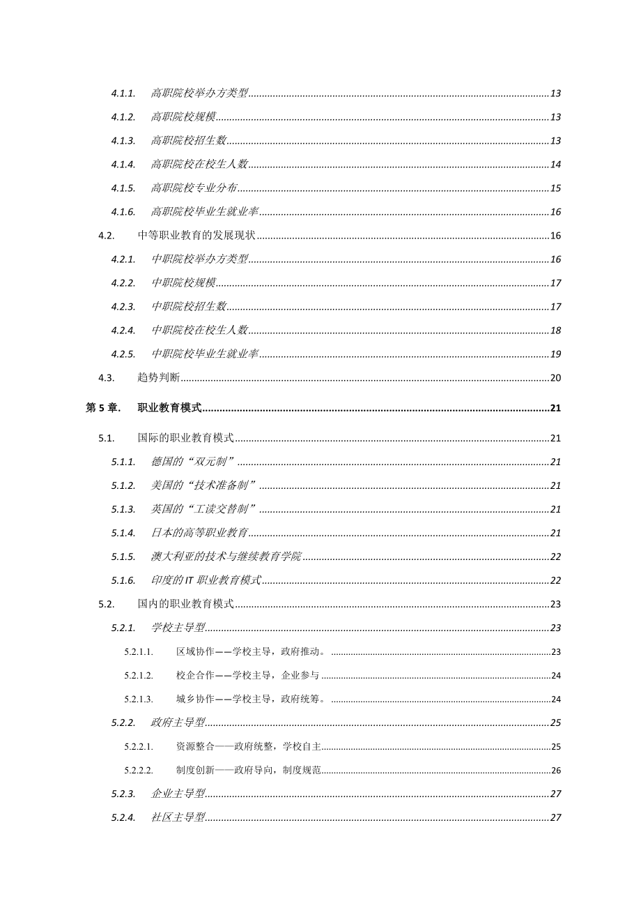 XXXX职业教育行业分析.docx_第3页