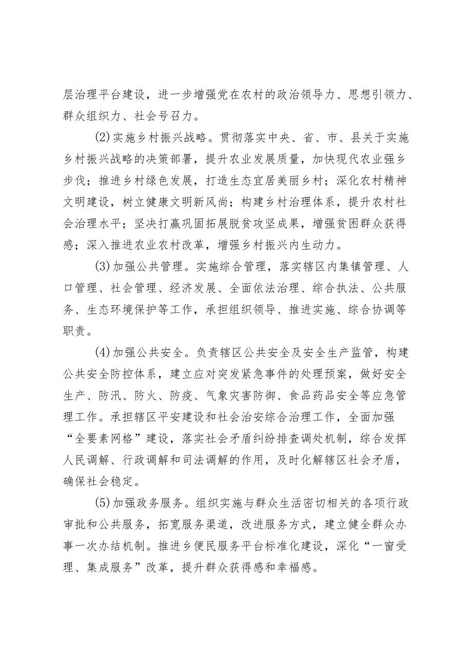 部门整体支出绩效自评报告(6).docx_第2页