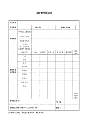 基建流程制度表格.docx