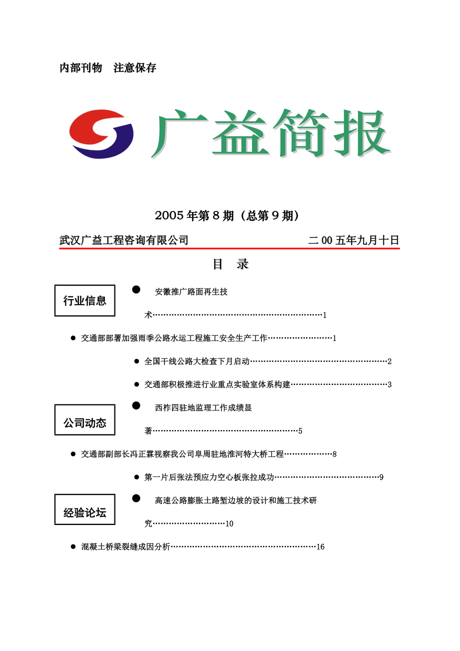 内部刊物注意保存_演讲主持_工作范文_实用文档.docx_第1页