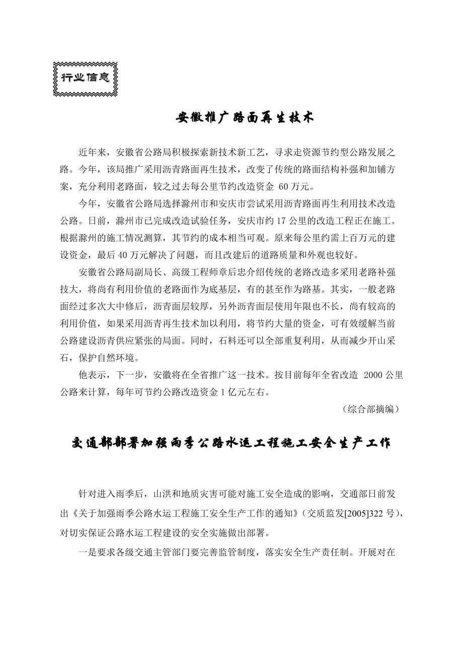 内部刊物注意保存_演讲主持_工作范文_实用文档.docx_第3页