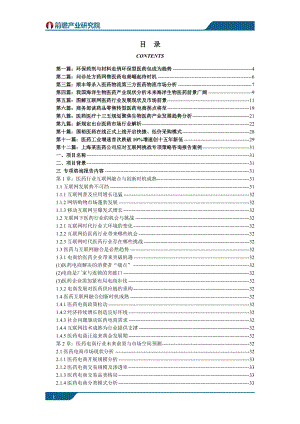 医药行业市场发展现状以及未来发展前景分析.docx