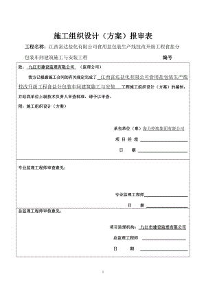 钢结构厂房施工组织设计(DOC139页).doc