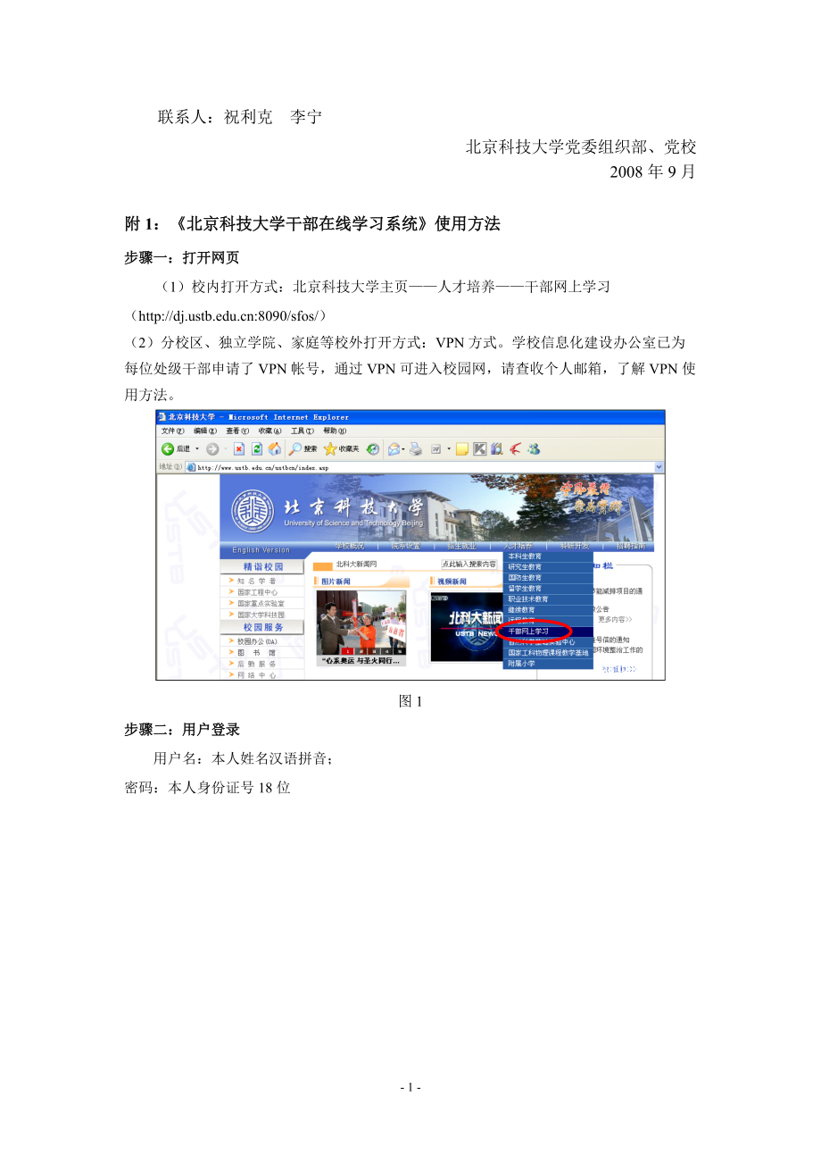 北京科技大学干部在线学习系统使用说明及图解.docx_第2页
