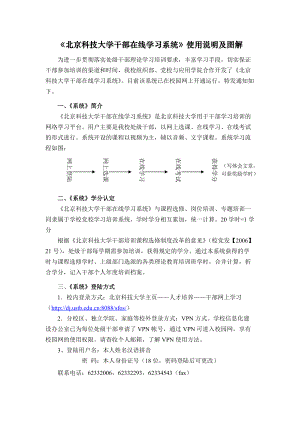 北京科技大学干部在线学习系统使用说明及图解.docx