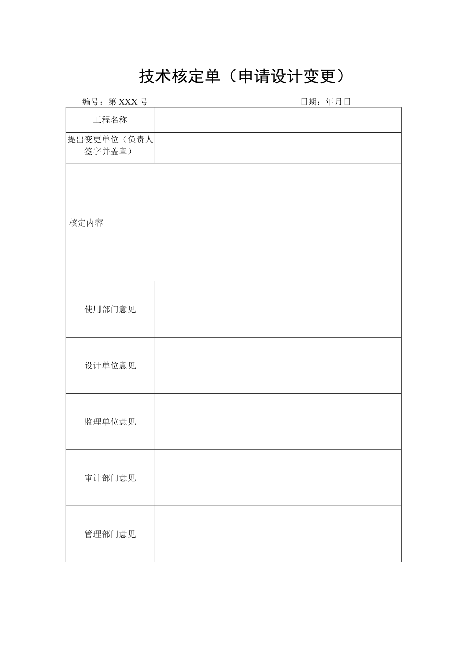 工程设计变更通知（模板）.docx_第2页