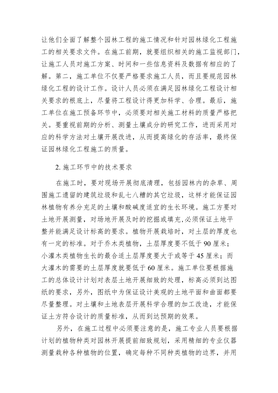 探讨园林绿化工程的施工技术.docx_第2页