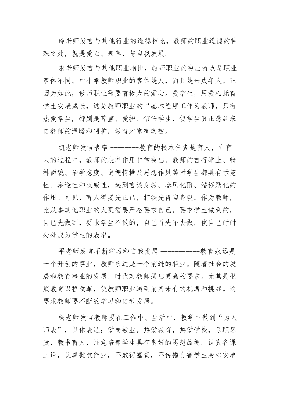 师德师风会议记录内容.docx_第2页