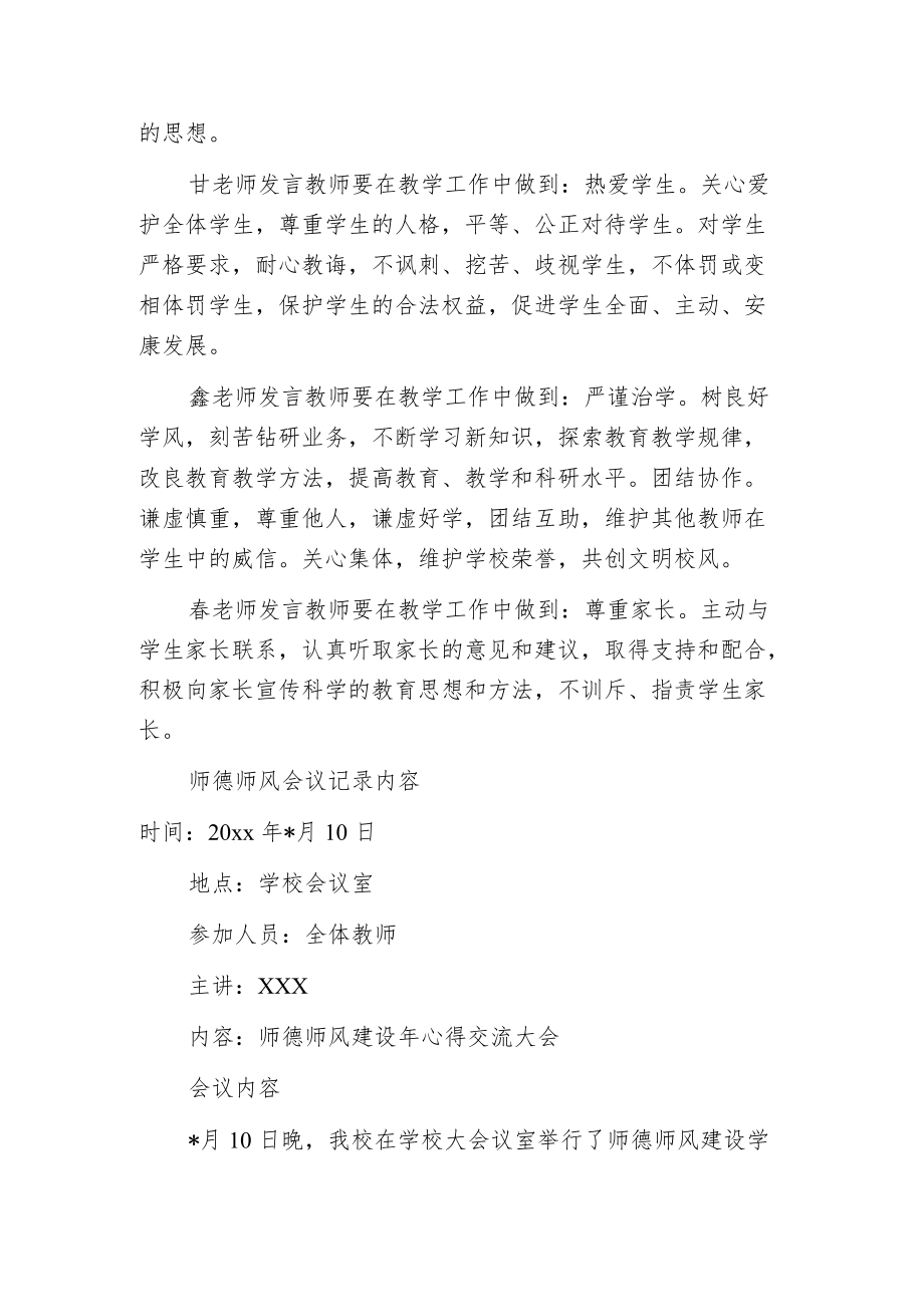 师德师风会议记录内容.docx_第3页