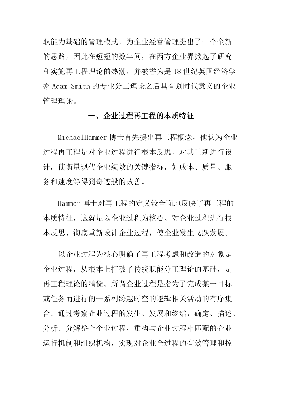 企业过程工作流的瓶颈管理DOC.docx_第3页