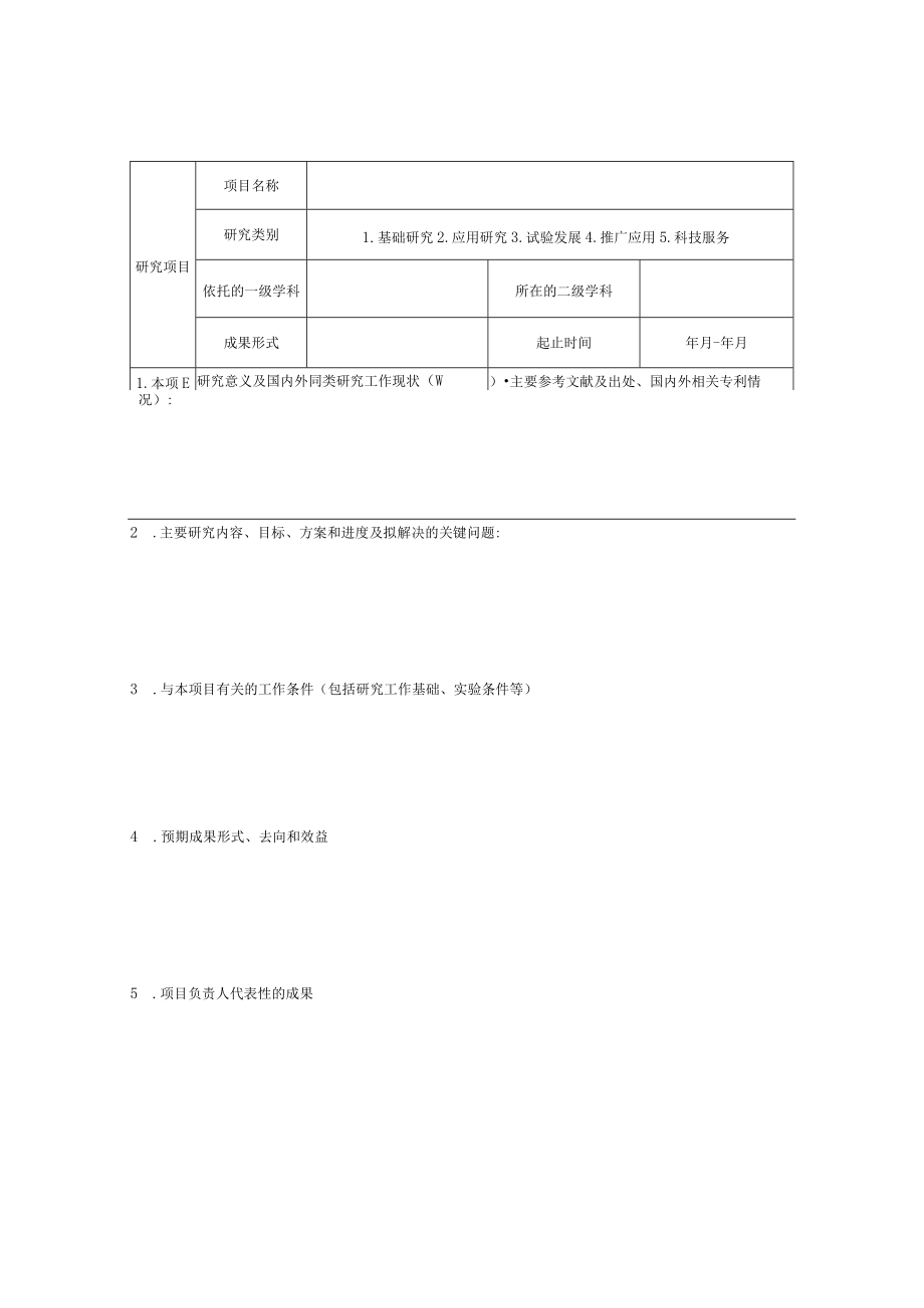 校内评审书社会科学类.docx_第3页