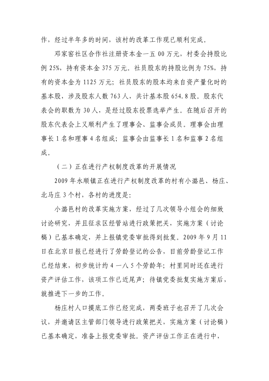 针对农村集体经济产权制度改革的调研.docx_第2页