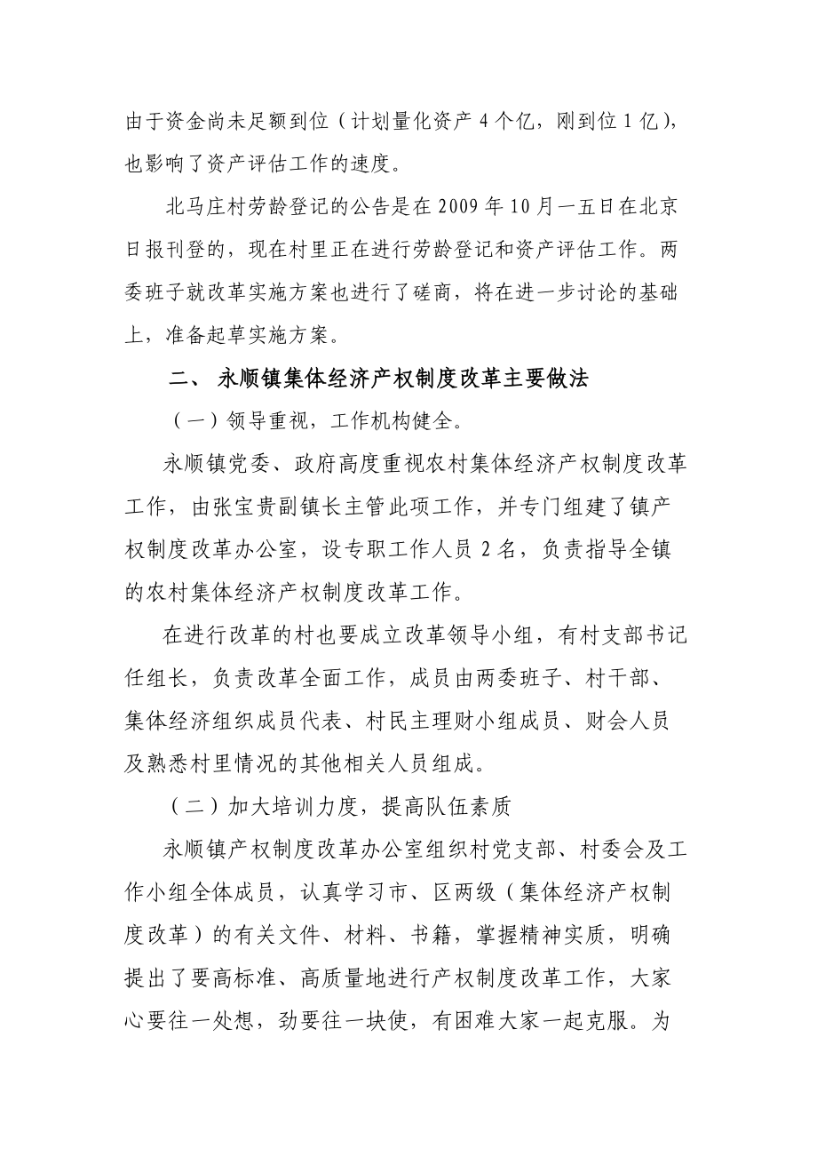 针对农村集体经济产权制度改革的调研.docx_第3页