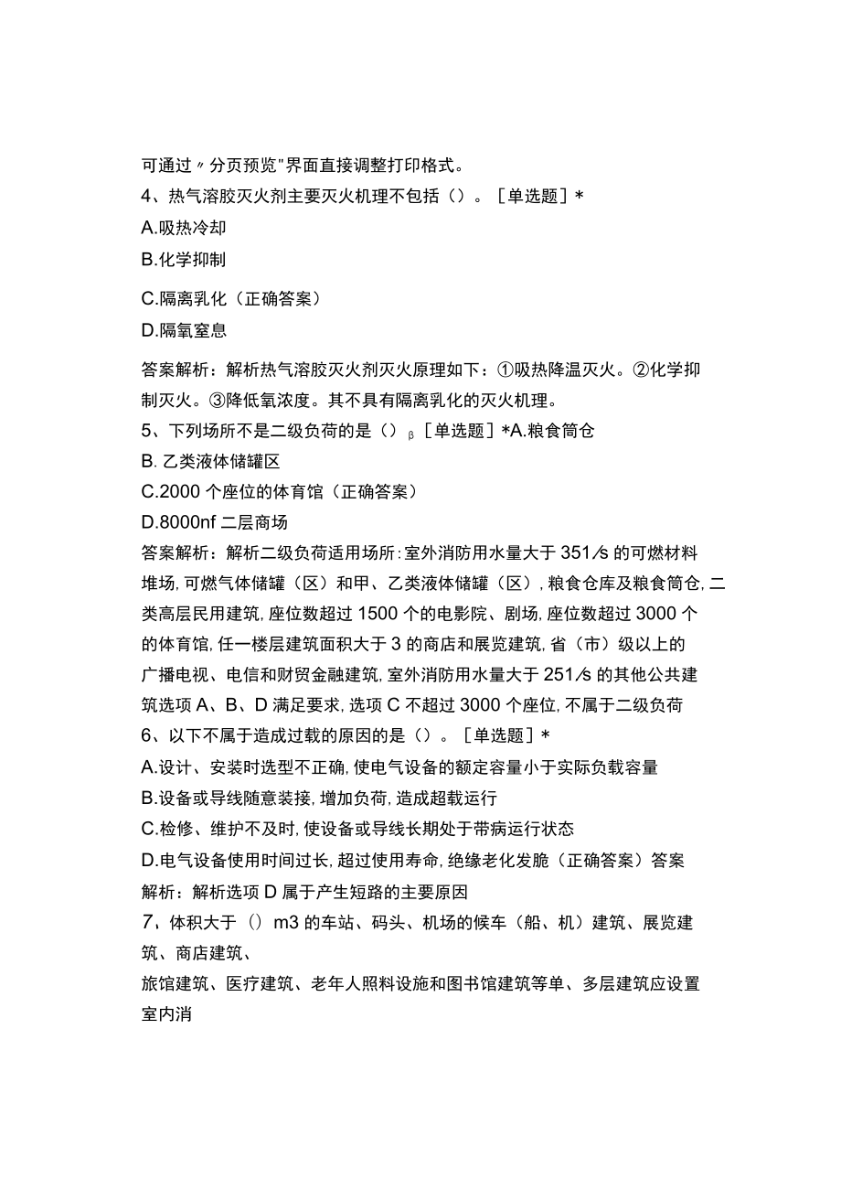 消防设施操作员(监控方向)中级模拟考试题.docx_第2页