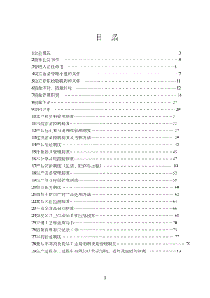 企业管理手册.docx